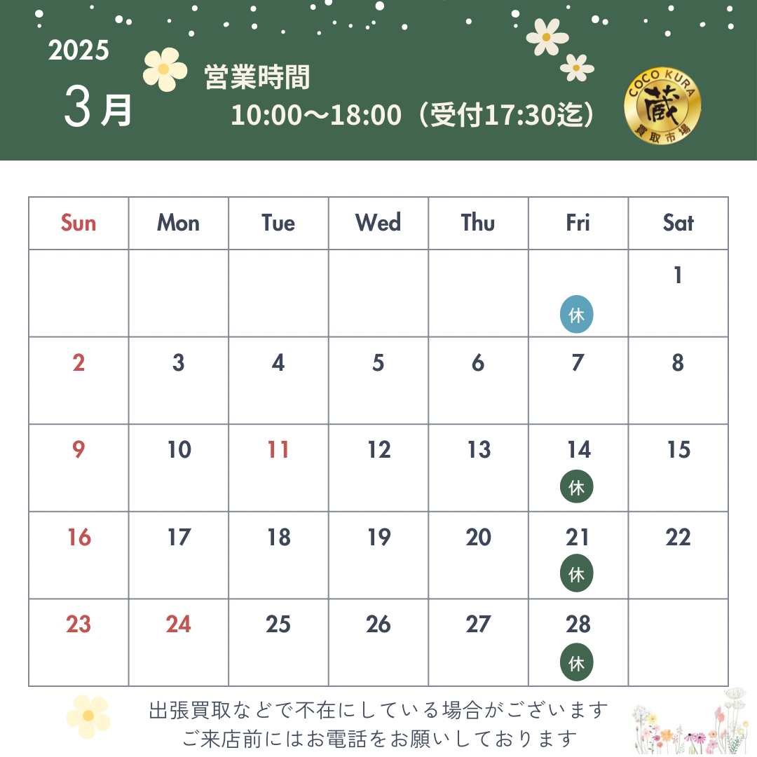 3月営業カレンダー