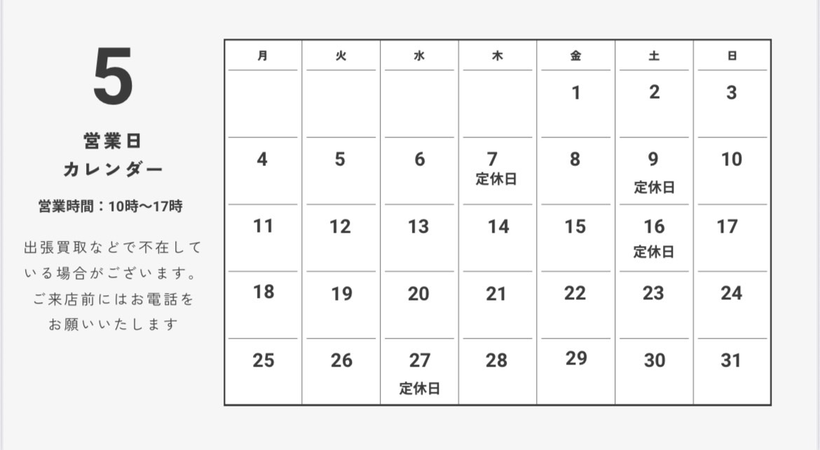 5月の営業カレンダー