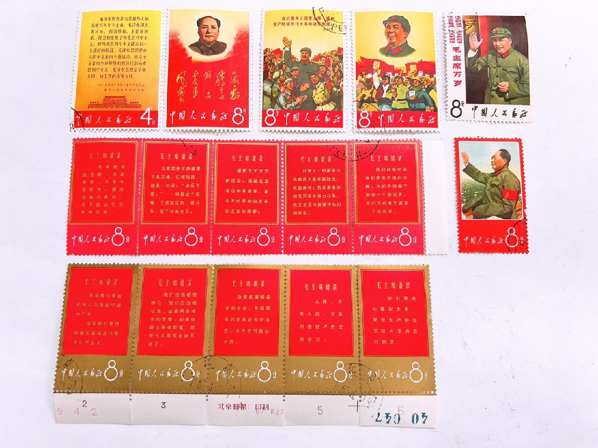 中国切手 毛沢東 小魚児様 中国切手 毛沢東 毛沢東主席死去1周年記念