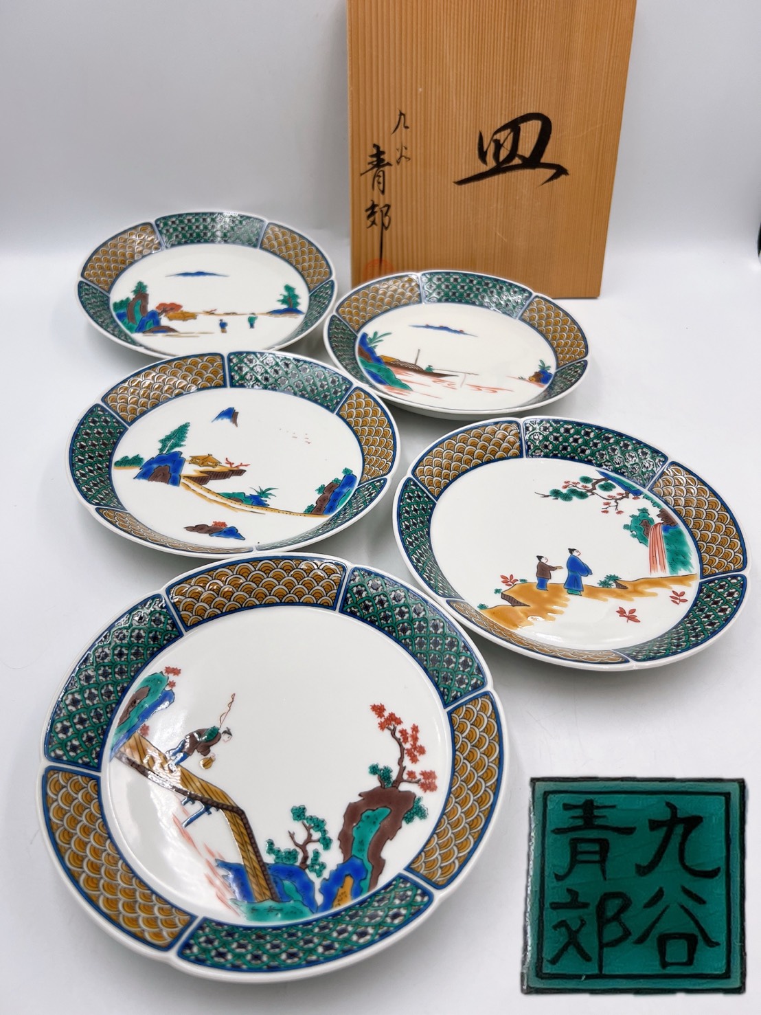 九谷焼　青郊窯　皿揃え　ギフト